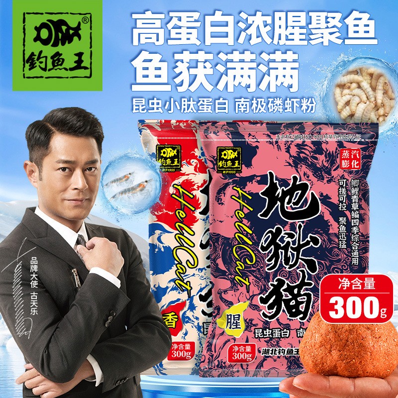 钓鱼王地狱猫昆虫蛋白饵鱼饵秋冬腥香黑水虻幼虫浓腥饵料鲫鱼饵料