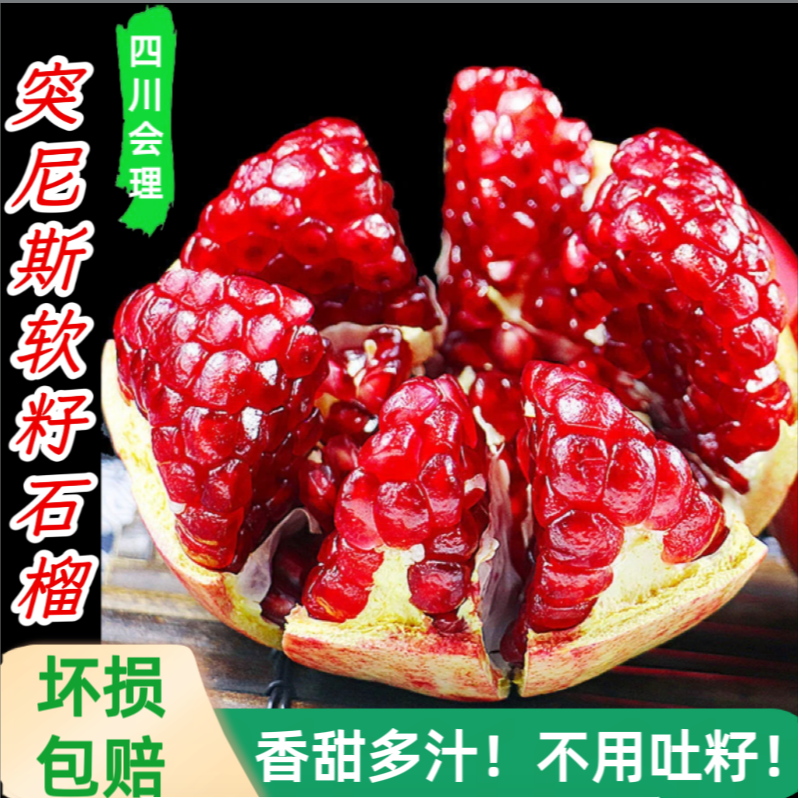 果园现摘软籽石榴一件代发
