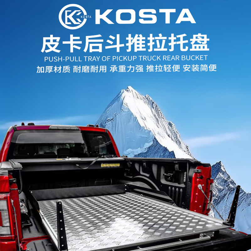  kosta皮卡推拉托盘车用抽屉猛禽公羊福特游骑侠后斗箱伸缩工具盒