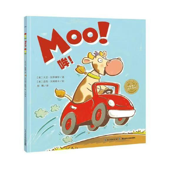 海豚绘本花园精装硬壳绘本  哞  充满声音的图画书 