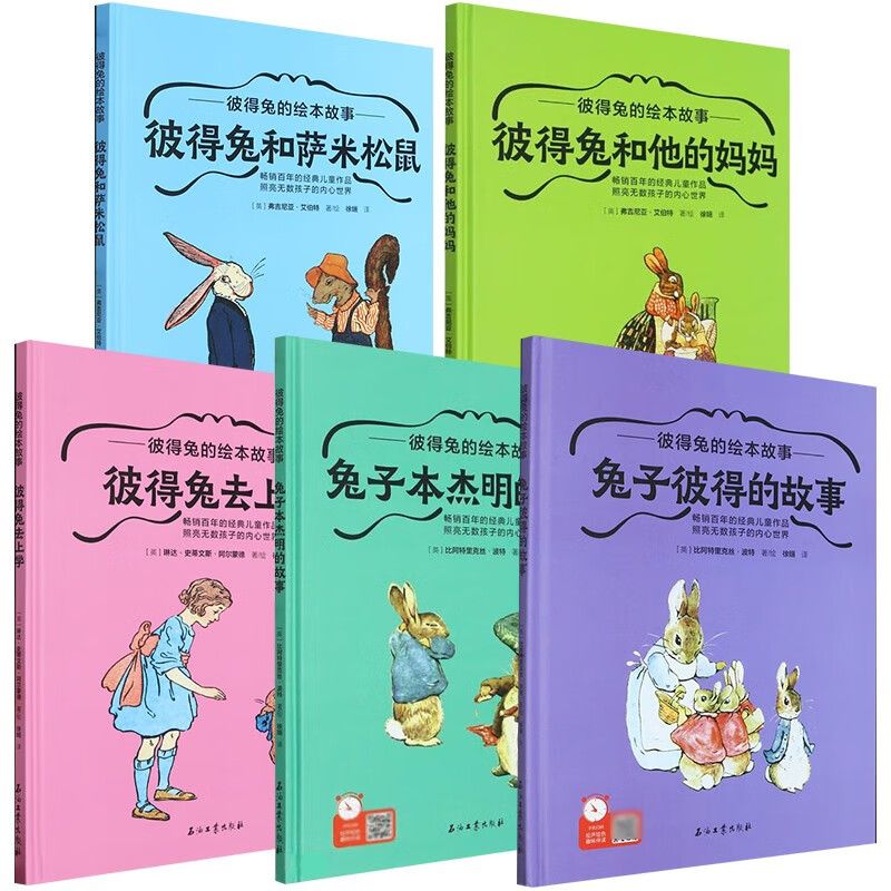 精装硬壳 彼得兔的故事 世界经典绘本故事