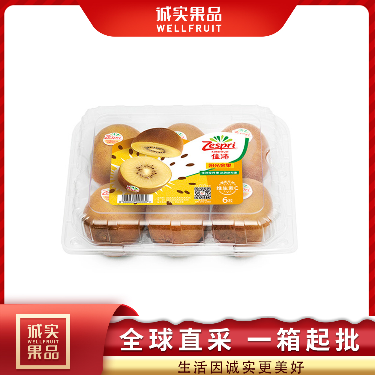 （招牌）25#佳沛金果6只装