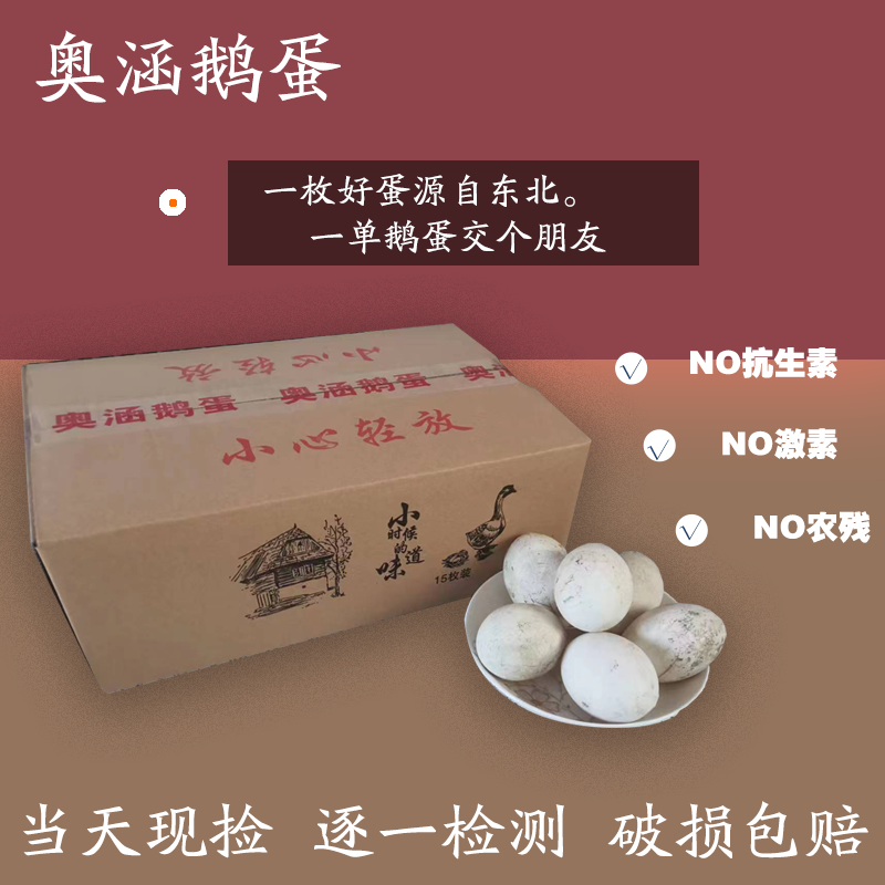 初产鹅蛋2两到2.2两蛋重一箱30枚,一枚好蛋源自东北新鲜散养