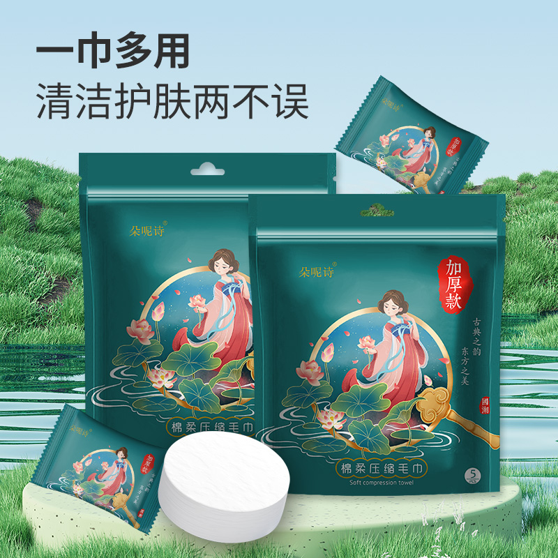 朵呢诗国潮风一次性洗脸巾独立压缩毛巾压缩毛巾一次性洗脸纸巾