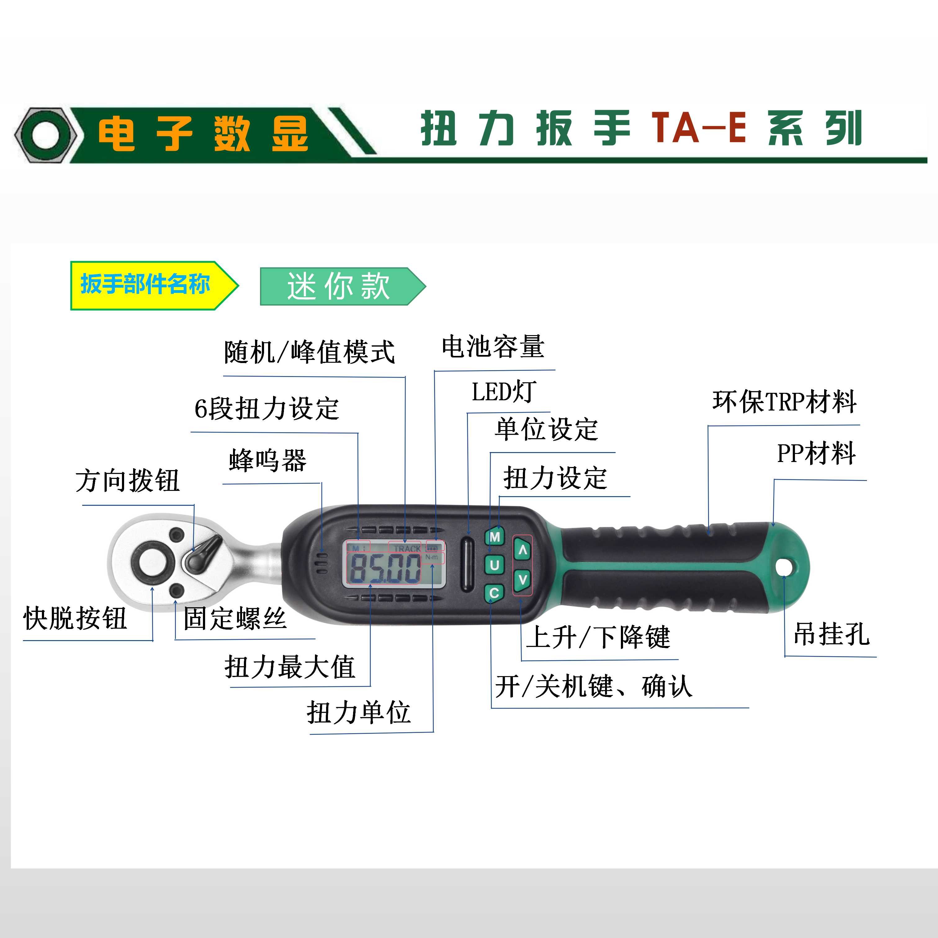 电子数显高精度扭力扳手专业扭矩工具（迷你款）
