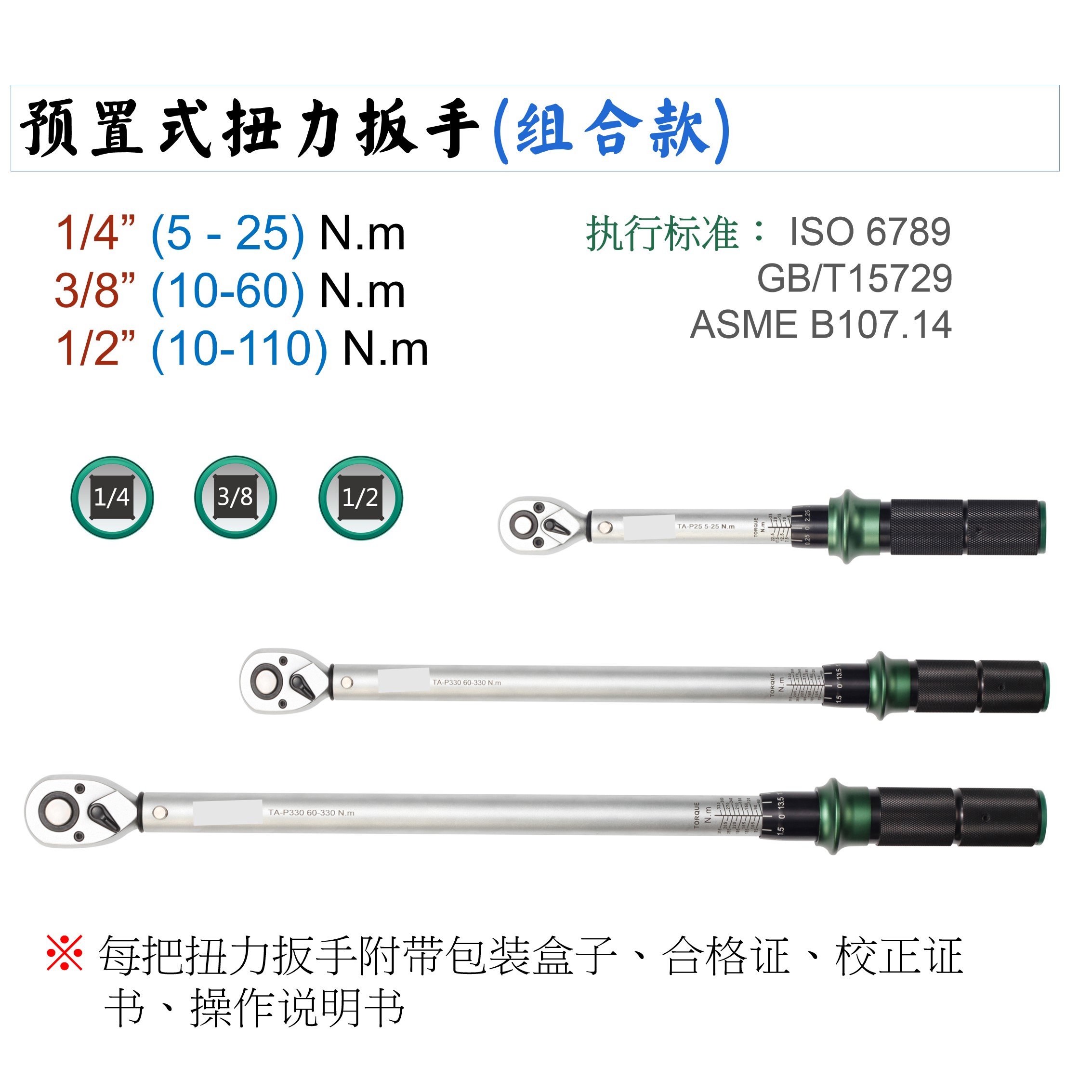预置式扭力扳手紧固螺栓3支组合款专业汽修汽保工具