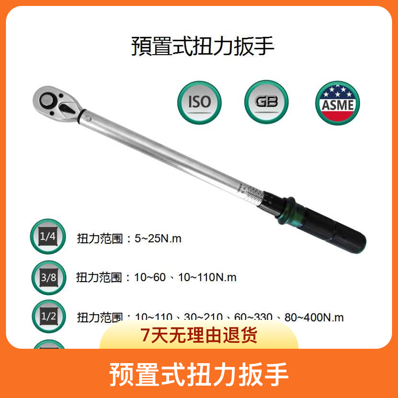 专业长度汽修工具高精度预置式圆管双向扭力扳手五金工具标准规格