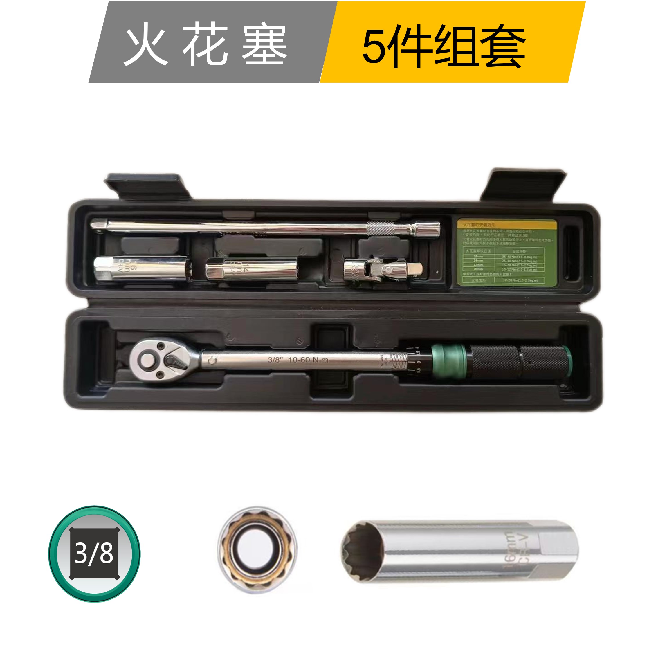 火花塞扭力扳手5件套精品电镀耐用维修工具
