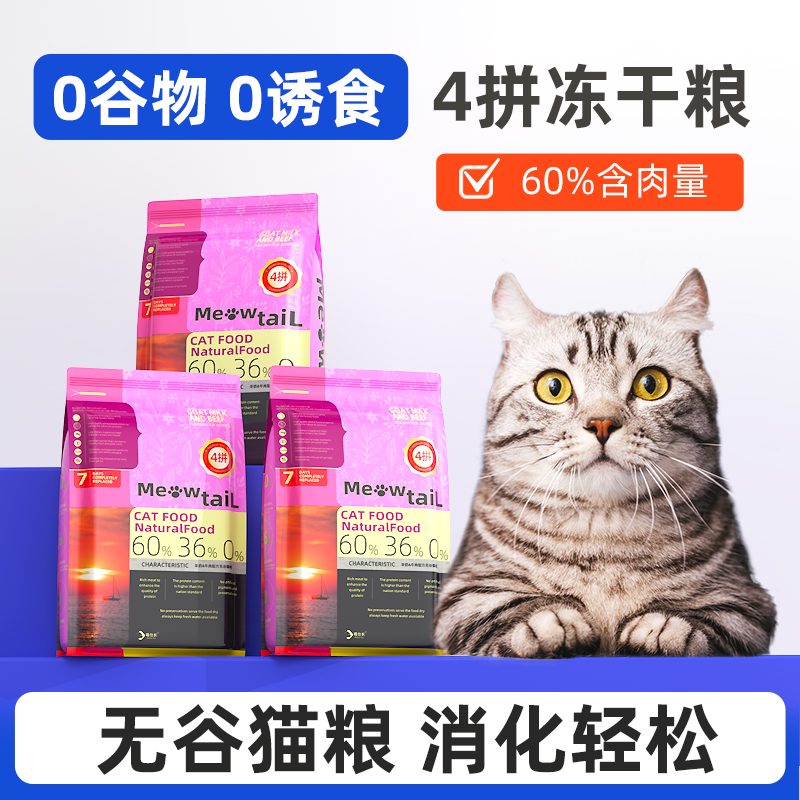 喵台长猫粮美短家猫缅因猫银渐层专用成幼猫冻干多拼益生菌奶糕粮