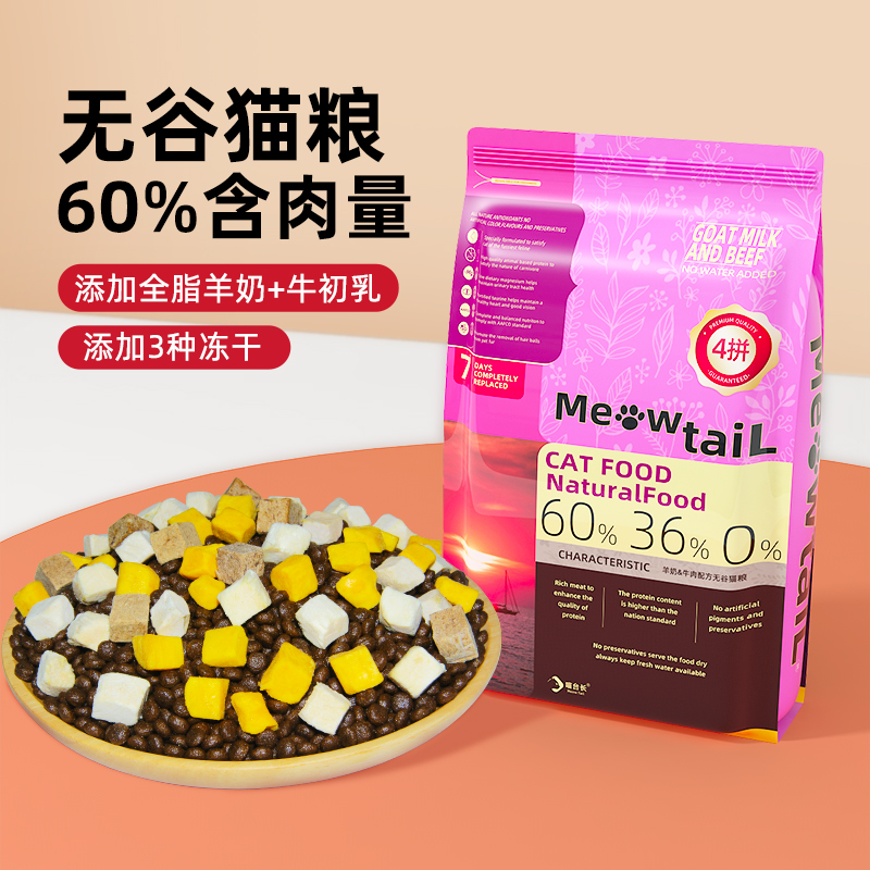 喵台长鲜肉猫粮羊奶配方幼猫1到3月奶糕离乳期4到12月全价冻干粮5