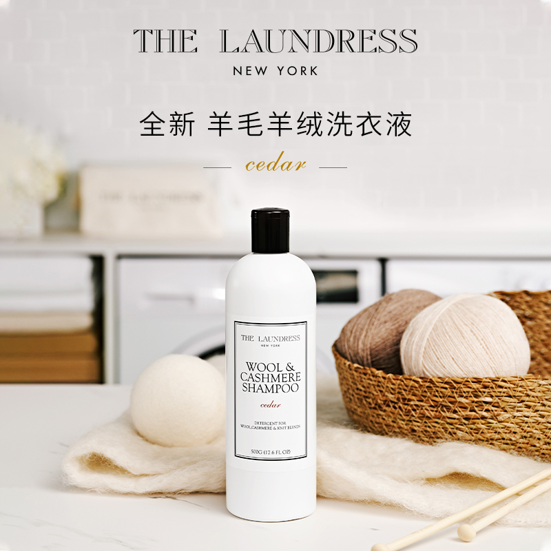 THELAUNDRESS经典真丝羊毛白色浓缩温和香氛护理持久留香洗衣液