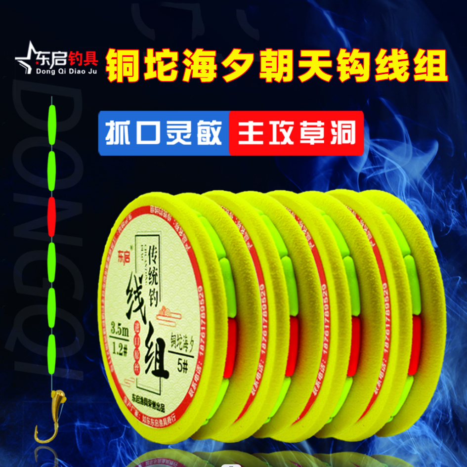 东启铜坨主线组七星漂0.25克钓鱼朝天钩线组原丝鱼线阿酷A1绿色