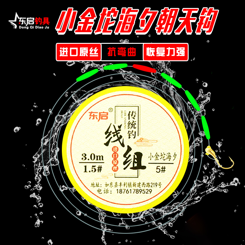 东启小金坨0.25克高灵敏方便朝天钩线组七星漂YGK鱼线原丝阿酷