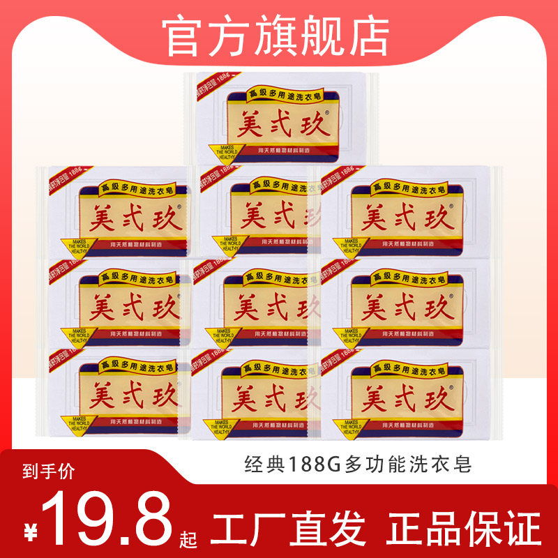 B-29/美弍玖188g多功能家庭装洗衣皂超强抑菌去污皂持久留香肥皂