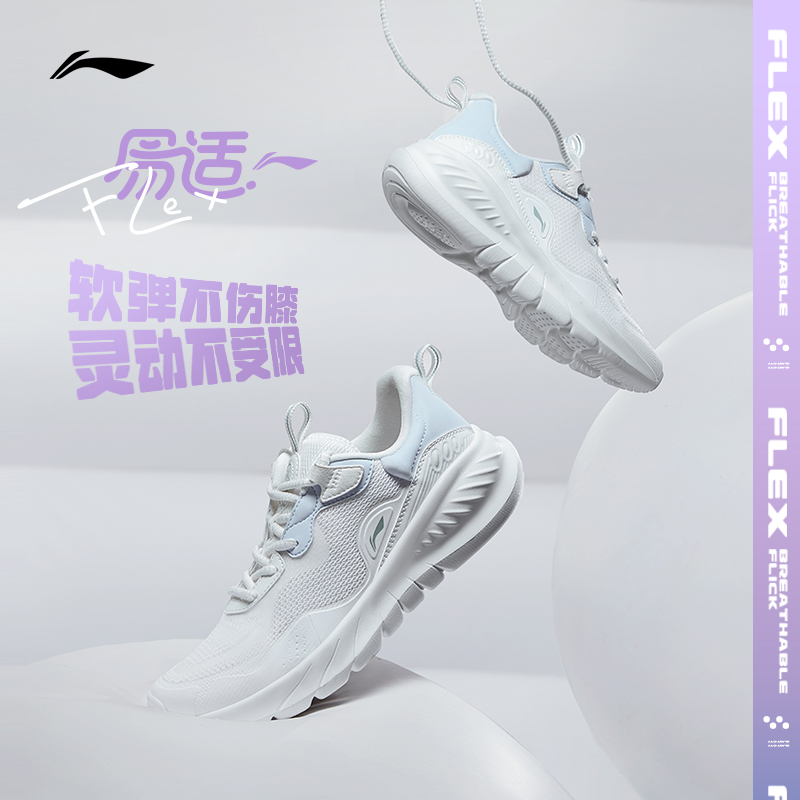 易适flex跑鞋|李宁女款鞋子舒适时尚软底回弹跑鞋