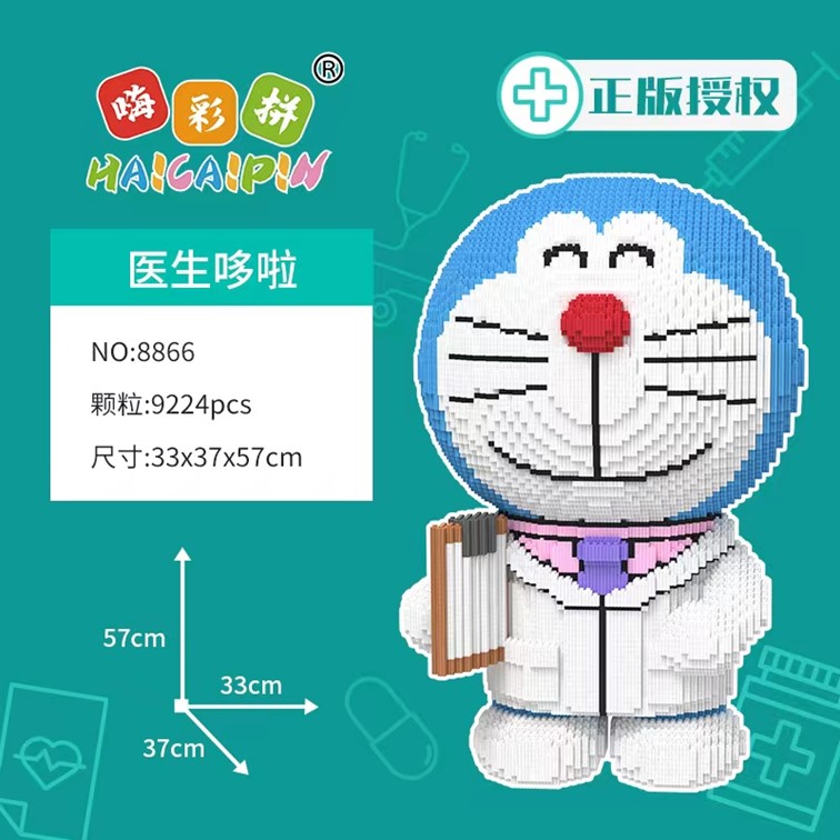 【57CM医生哆啦】正版授权益智拼插积木玩具潮牌摆件解压嗨彩拼