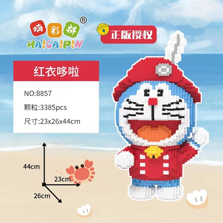 【44CM红衣哆啦】正版授权益智拼插积木玩具潮牌摆件解压礼物嗨彩拼