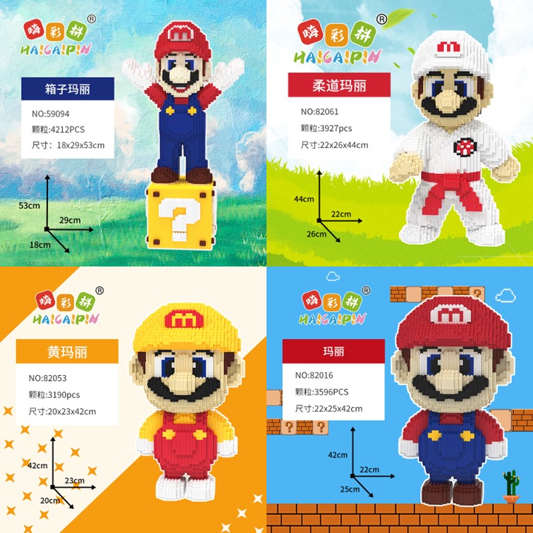 【马里奥系列合集】益智拼插积木玩具潮牌摆件解压礼物儿童嗨彩拼