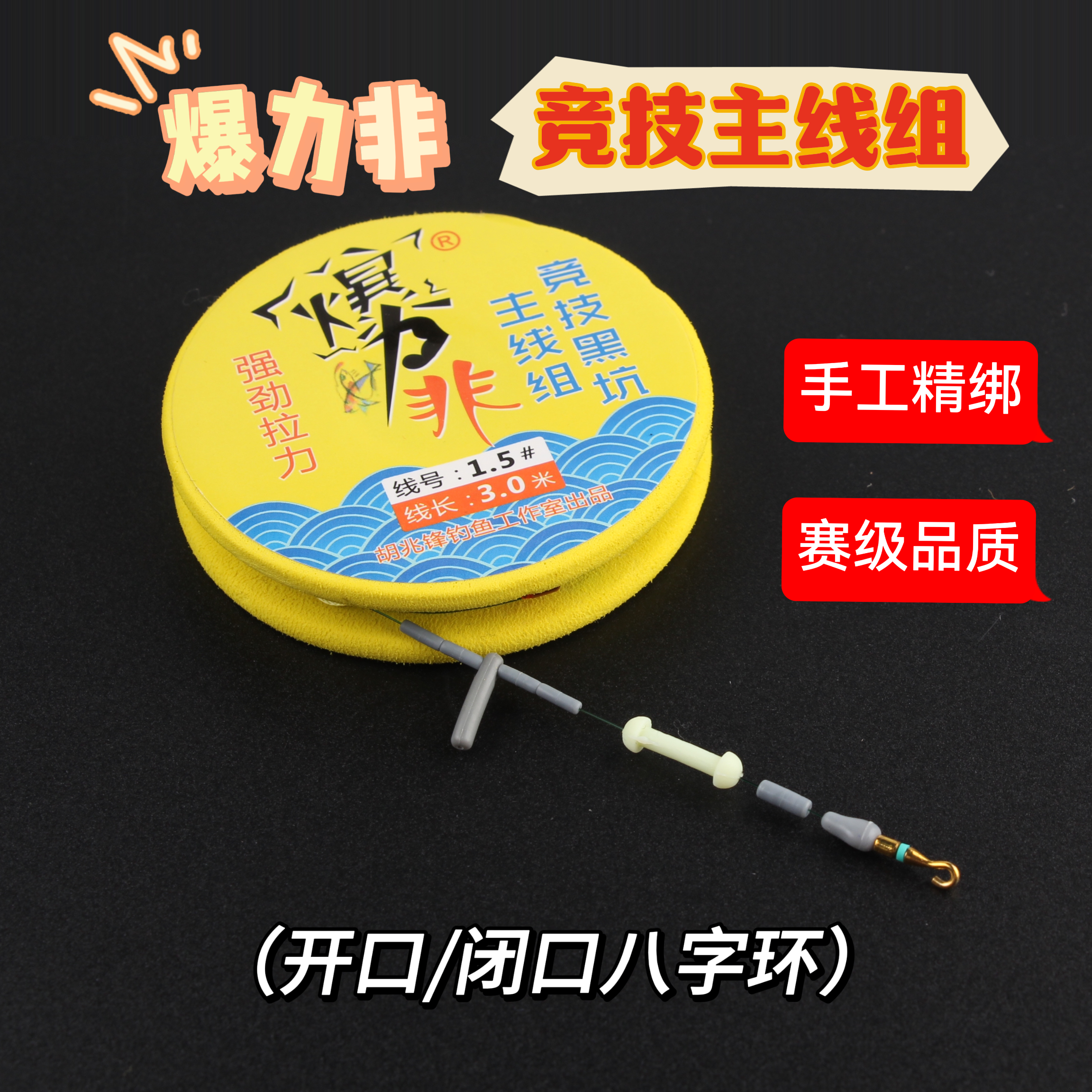 爆力非竞技版主线开口/闭口八字环罗非混养