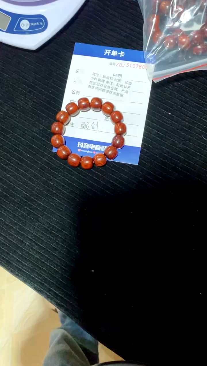 【闪购商品】檀木印度小叶紫檀1.5老型配创