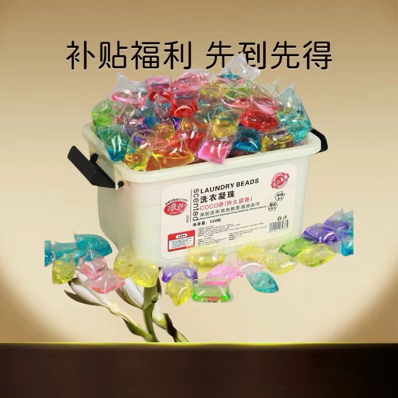 LANSWE/浪莎【安然专享】130颗留香温和速溶护色去污洗衣凝珠皂液q