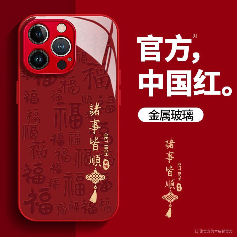 诸事皆顺玻璃壳苹果华为vivo女oppo小米苹果15pro创意防摔手机壳
