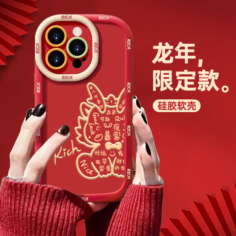 新年龙年限定苹果14promax手机壳iphone15全包13硅胶12软壳11泡芙