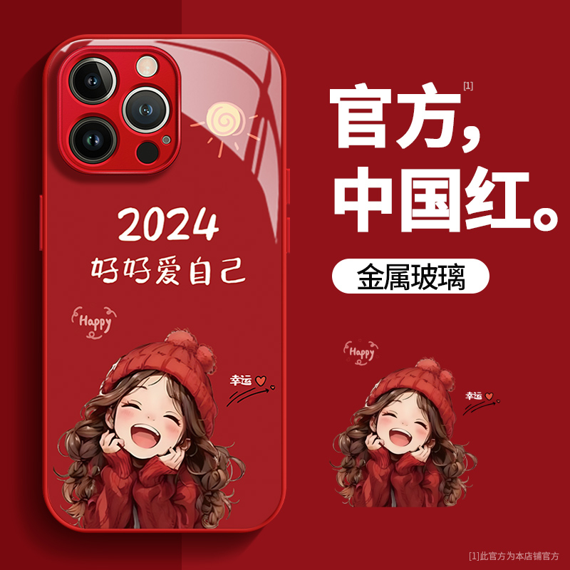 好好爱自己玻璃壳苹果华为vivo女oppo小米苹果15pro防摔手机壳