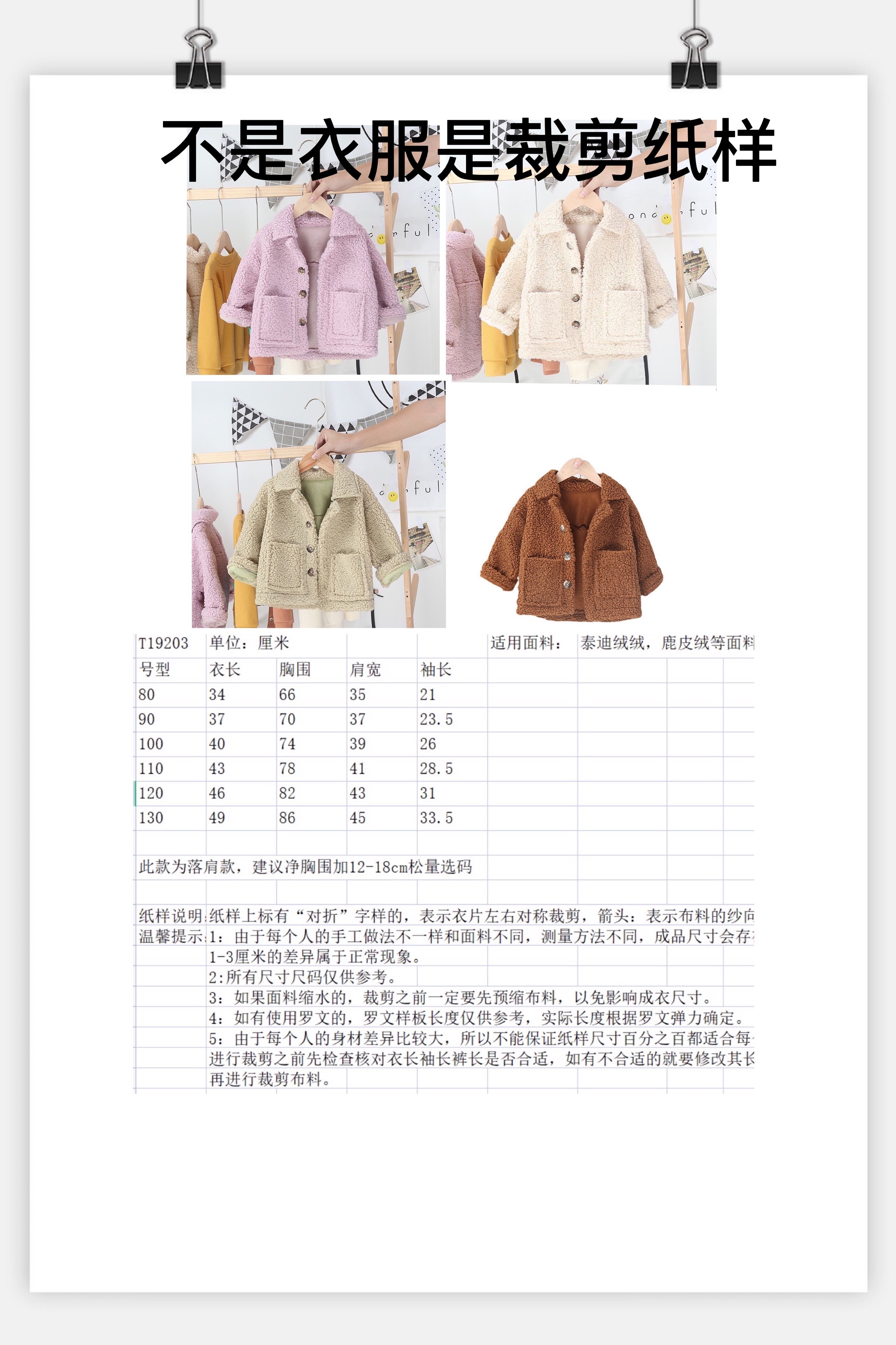 T19203纸样（80-130（6个码）儿童男女同款落肩外套裁剪纸样