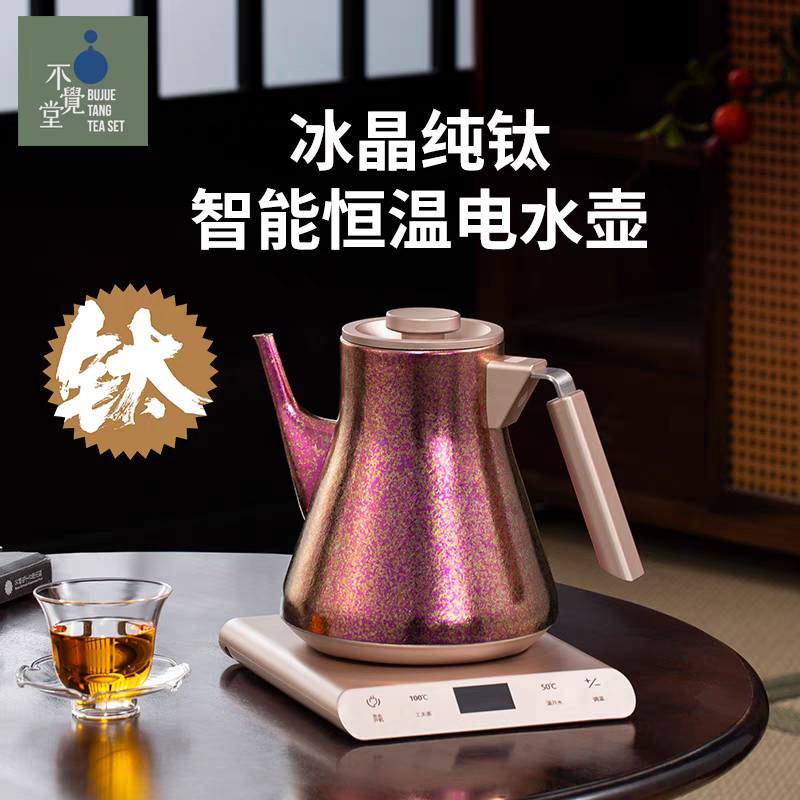 不觉堂2024新款纯钛烧水壶智能恒温茶台电热水壶茶艺师专用泡茶壶