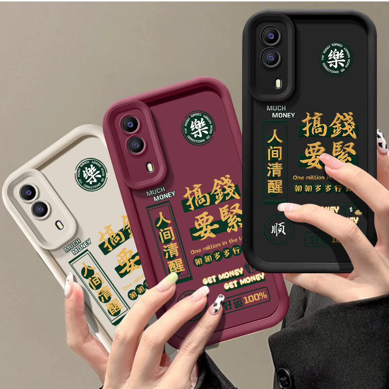 天眼阶梯搞钱要紧vivoY53S手机壳vivo硅胶y53s新款网红5G手机套