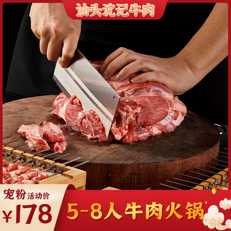 【4-6人】火锅汕头沈记现切潮汕鲜牛肉火锅套餐屠宰场吊龙肥牛嫩肉