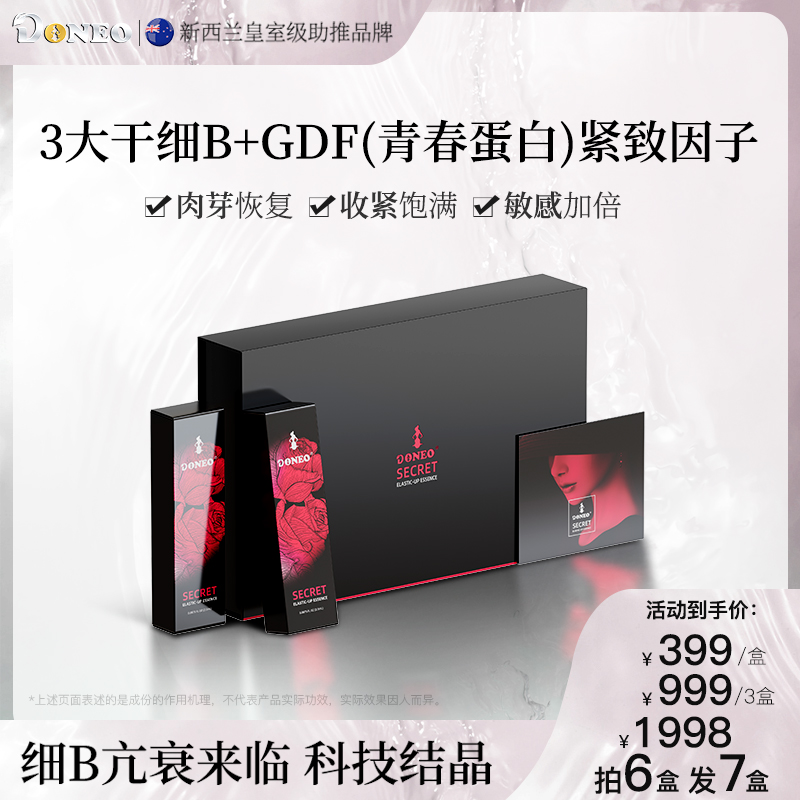 新西兰少女私密细胞启活紧致蜜露水润修复紧致敏感提高