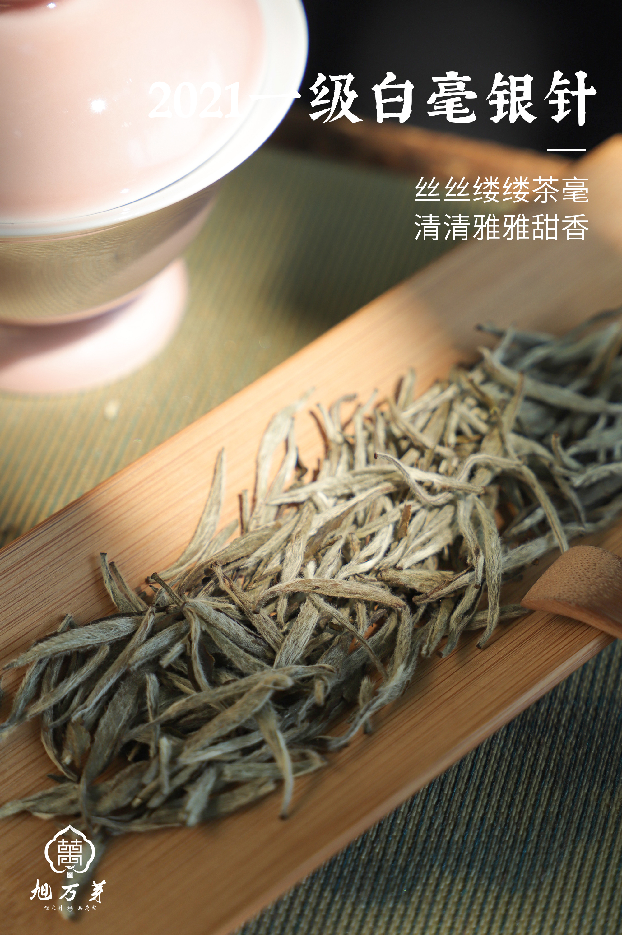 2021福鼎白茶磻溪黄岗甘甜白毫银针鲜甜甘甜