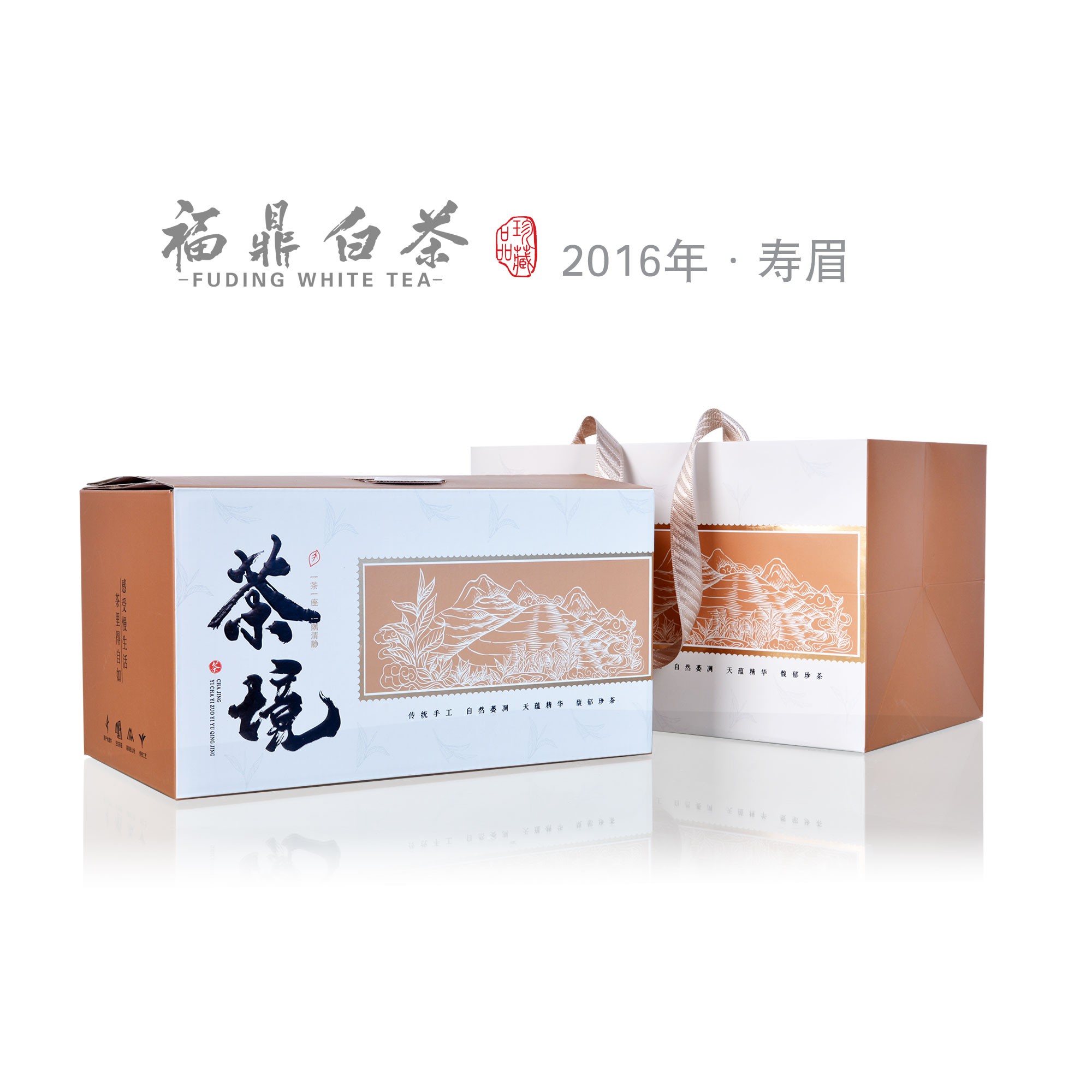2016福鼎白茶磻溪高山寿眉老白茶传统自然日晒(拆封后不支持退货)