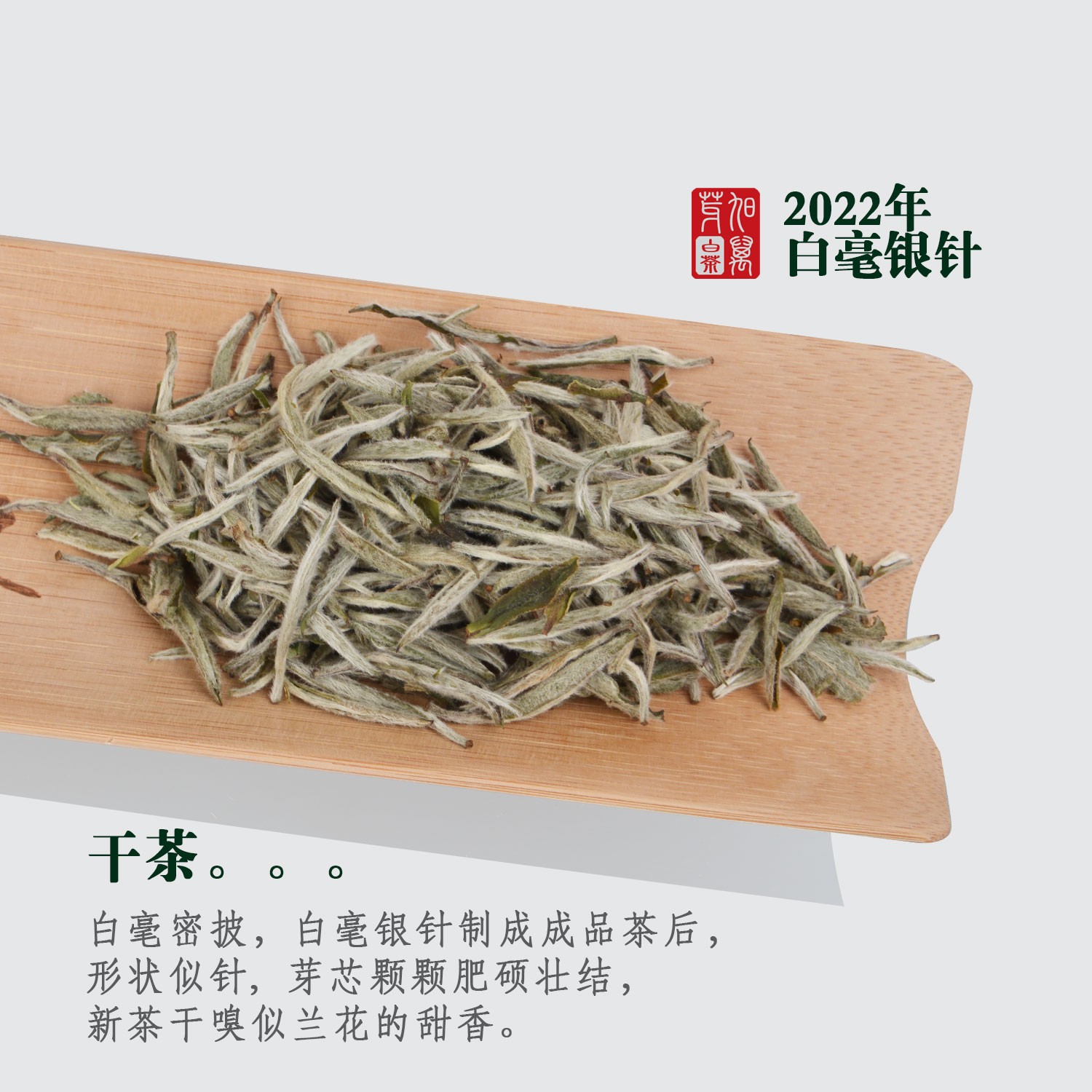 2022福鼎白茶一等奖白毫银针一毫香蜜韵