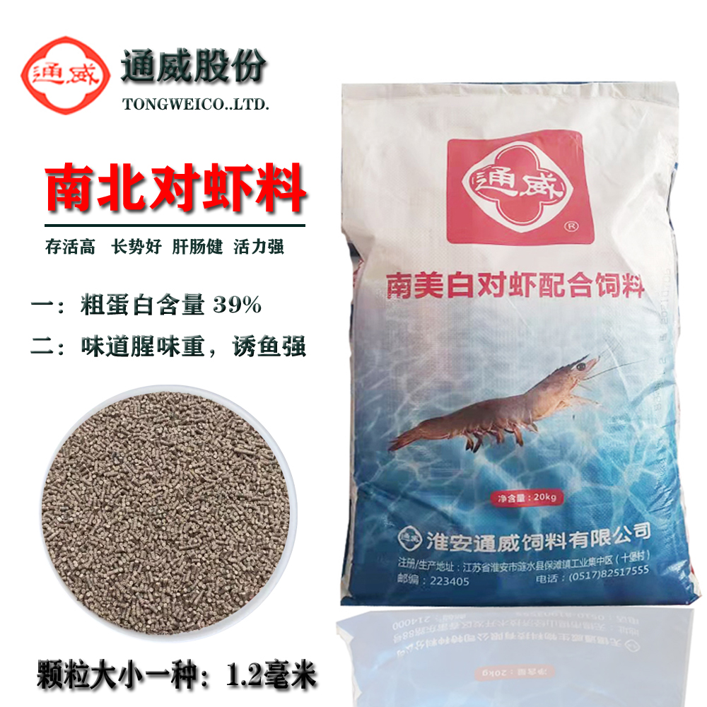 通威特种料 南北对虾料 颗粒料 高蛋白味道腥虾料养殖厂指定配方