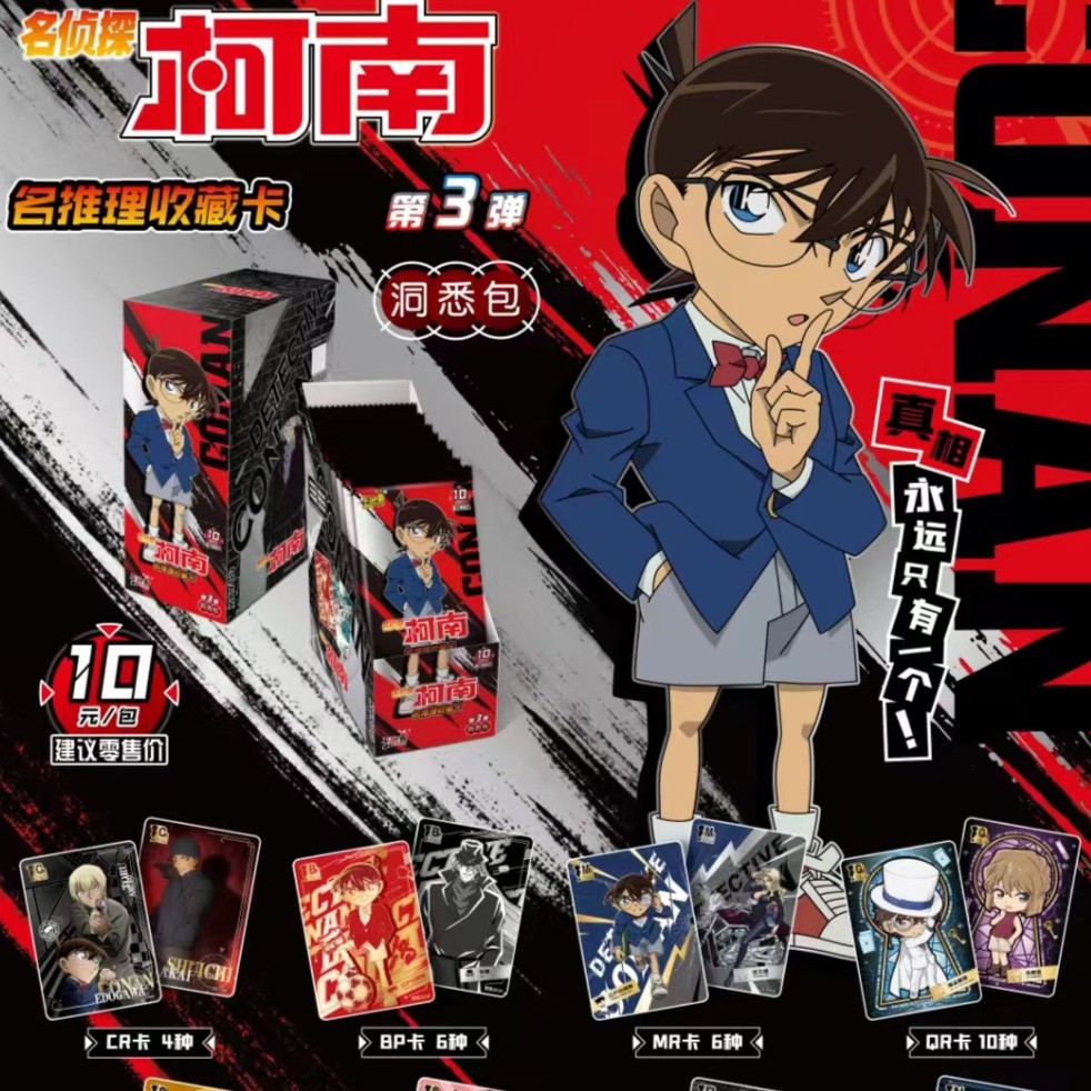 【新人体验】卡游名侦探柯南洞悉包第三弹 默认代拆