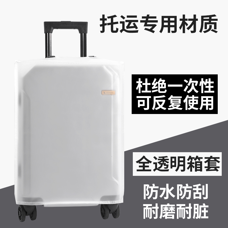 【行李箱保护套】加厚2024寸拉杆箱旅行箱套2826皮箱子防尘罩托运防