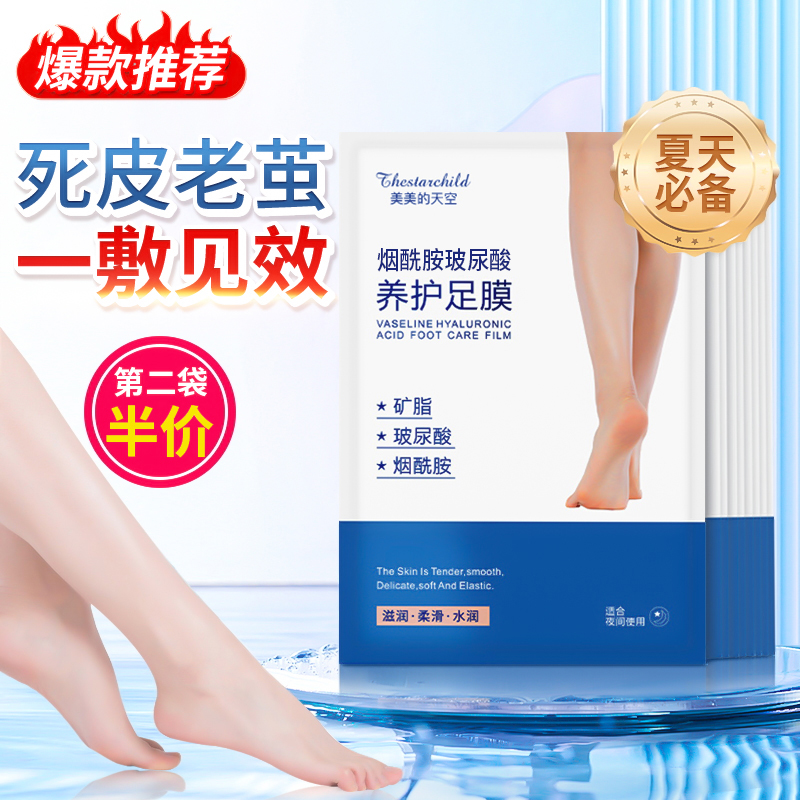 烟酰胺脚膜嫩白保湿补水足膜脚部去死皮角质防干裂护理手脚膜套