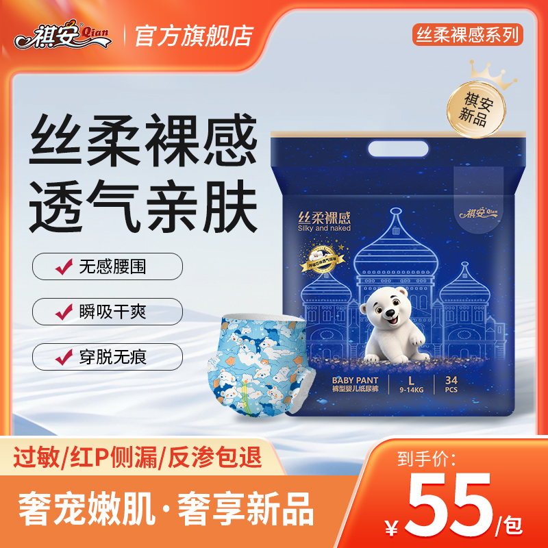 祺安【旗舰品质】北极熊系列丝柔裸感无痕干爽高腰婴夜用幼儿拉拉裤