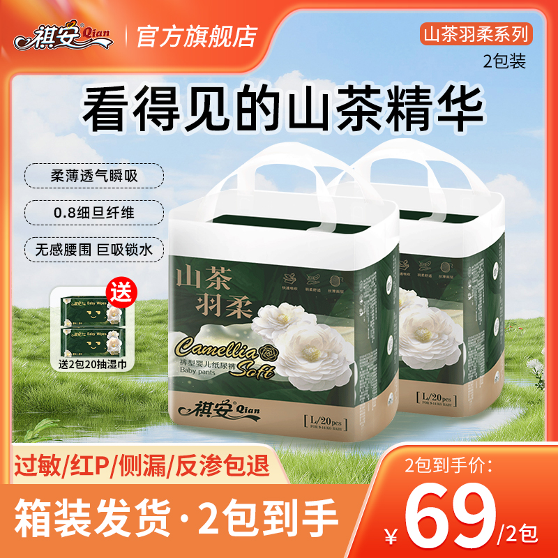 祺安【2包装赠送2包湿巾】山茶羽柔精华透气亲肤瞬吸婴幼儿纸尿裤