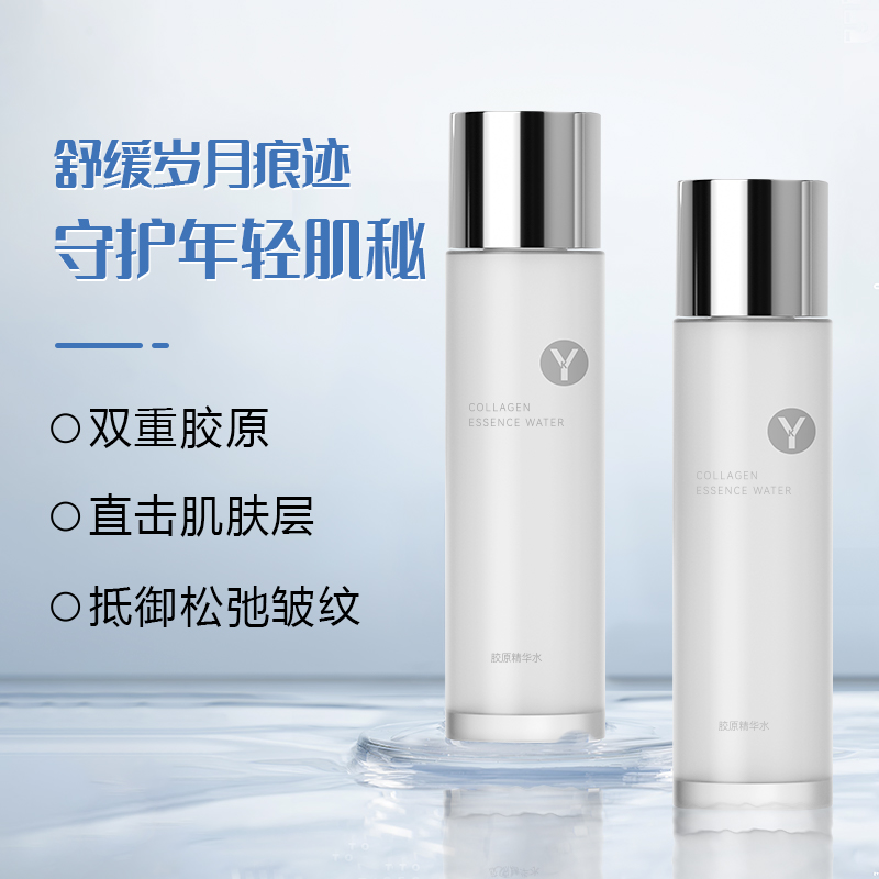 YK胶原精华水 补水 保湿   滋润干燥肌肤 直补胶原 
