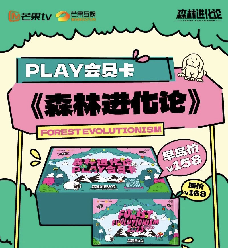 《森林进化论》play会员卡