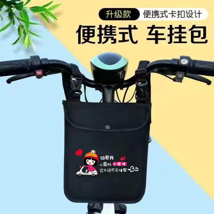 【好平返二圆】自行车挂兜电动车挂物包电瓶车前置防水收纳袋防雨挂