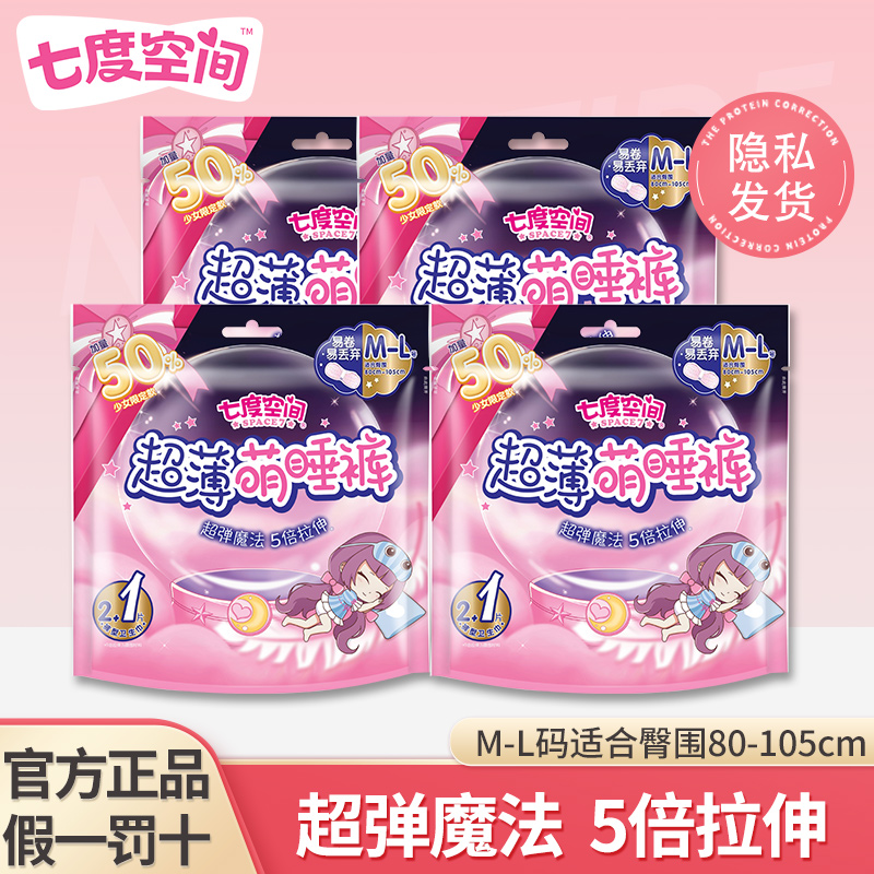 七度空间卫生巾超薄萌睡裤棉柔透气安心熟睡经期防侧漏安心裤组合