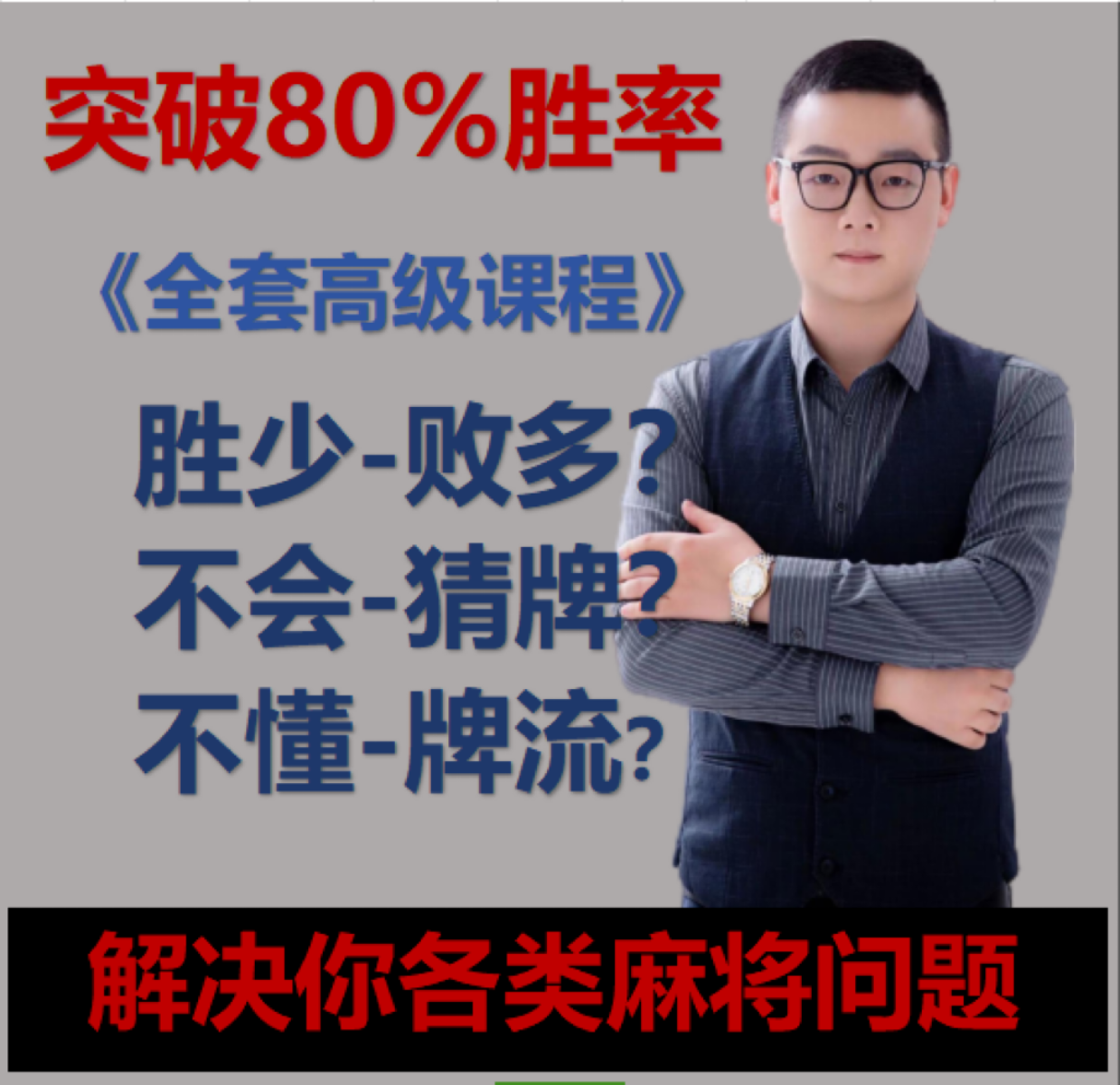 【东哥高阶MJ课程】，MJ高手老手，提升技巧必备课程