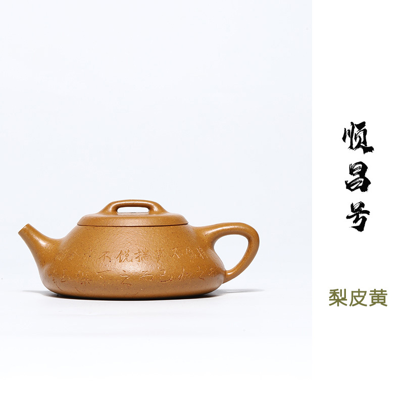 顺昌号原矿梨皮黄紫砂壶【纳瓢】王伟全手工制作160cc左右