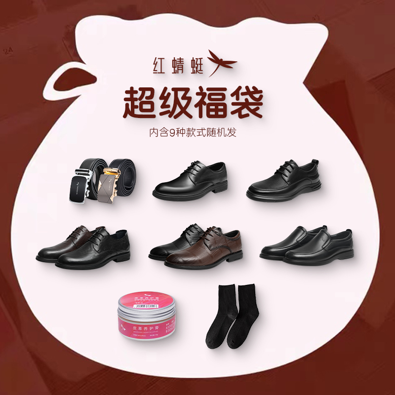 红蜻蜓随机福袋 离开无效！！