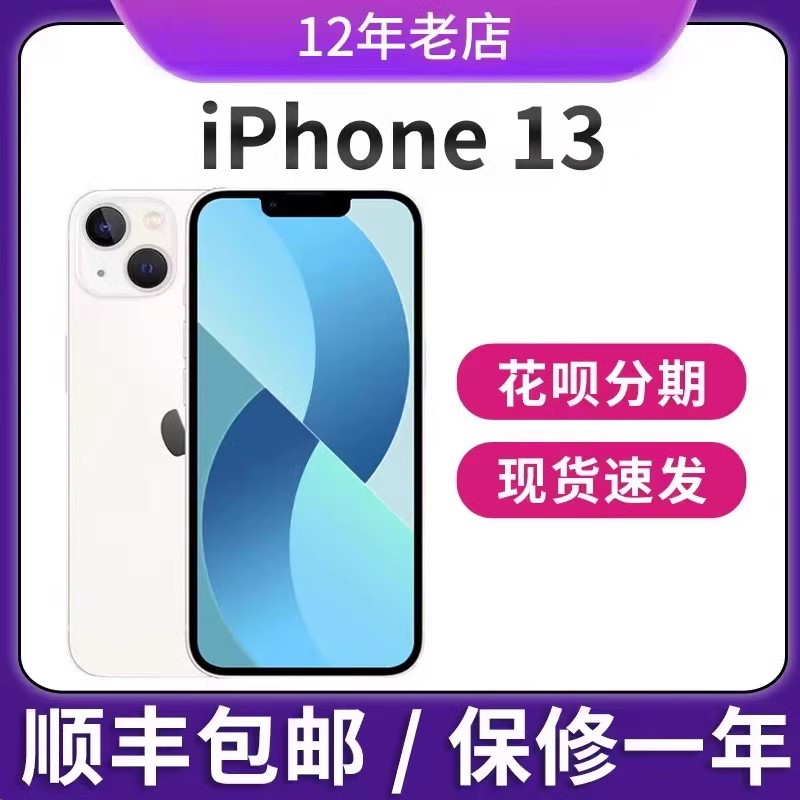 准靓机Apple/苹果13promax国行双卡5G原装苹果手机零售机正品优选